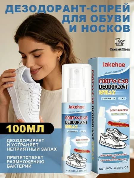 Дезодорант спрей для обуви от запаха ног