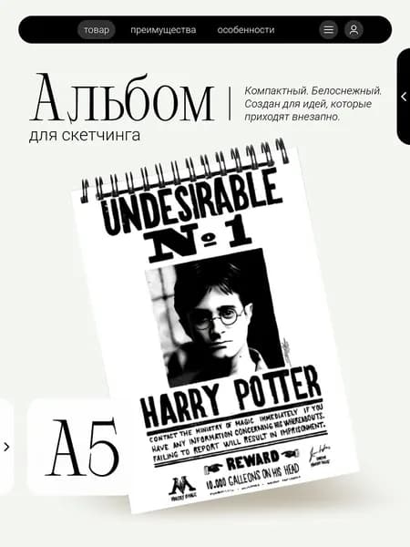 Альбом для скетчинга Гарри Поттер