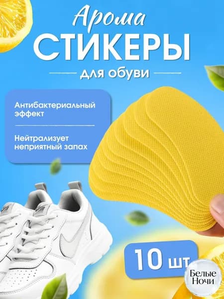 Средство для ухода за обувью Дезодорант