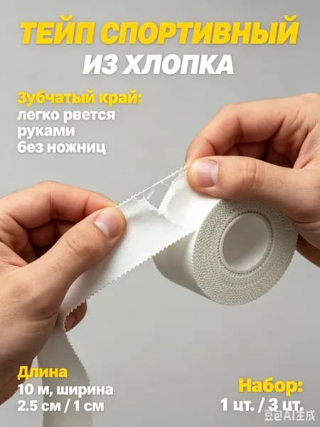 Lefram Атлетическая лента 2.5см Х 1000 см
