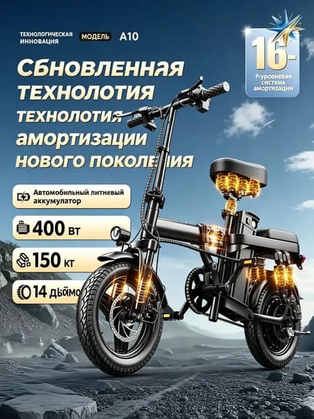 Электровелосипед, 400 Вт