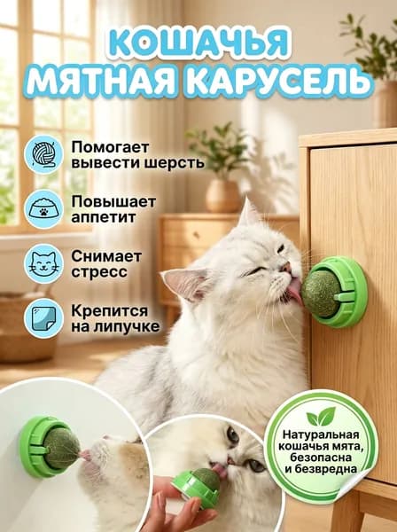 Натуральный шарик кошачьей мяты