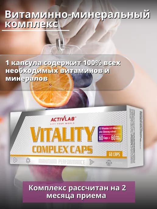 Витаминно-минеральный комплекс Vitality Complex, 60 caps