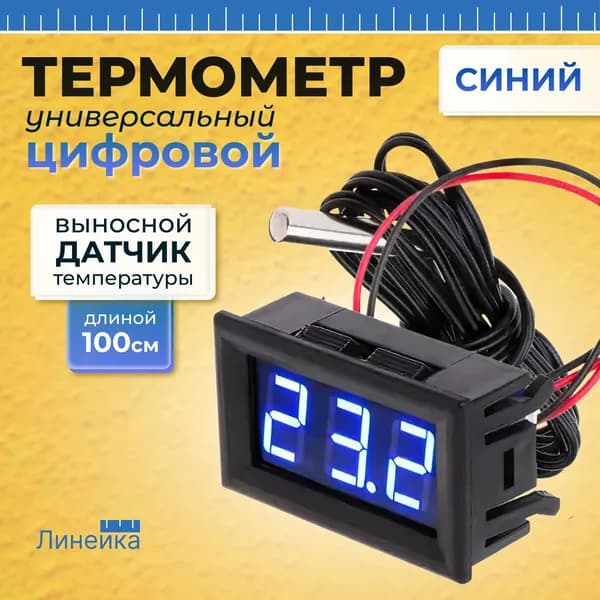 Электронный термометр
