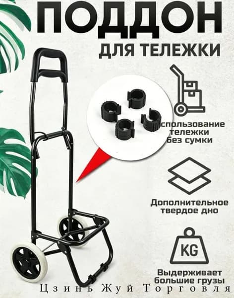 Сумка тележка
