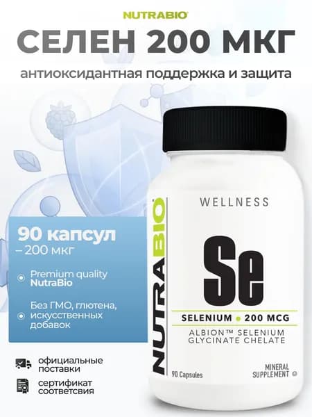 NutraBio Селен 200 мкг, 90 капсул