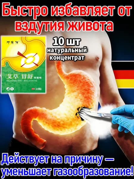 от вздутия живота и газообразования взрослым