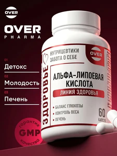 Альфа липоевая кислота 100 мг, антиоксидантная защита, для похудения 60 капсул