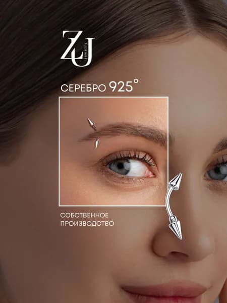 Пирсинг в бровь серебро 925