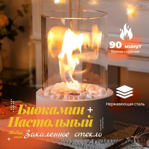 Биокамин Напольная, Настольная установка