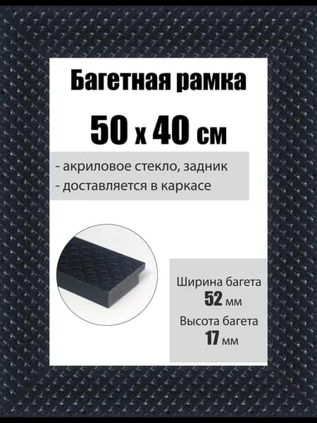 Рамка багетная для картин со стеклом 50 x 40 см, РБ-115
