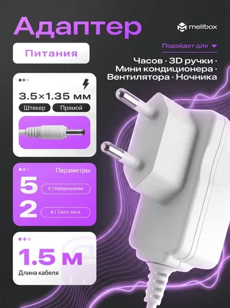 Блок питания 5V 2A для 3D ручек и USB хабов (3.5х1.35 мм)