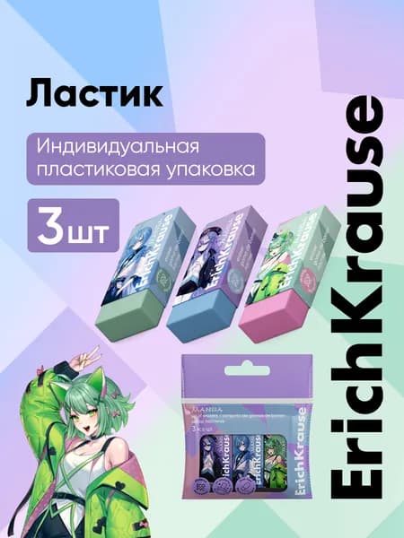 Ластик школьный Manga, 3 штуки