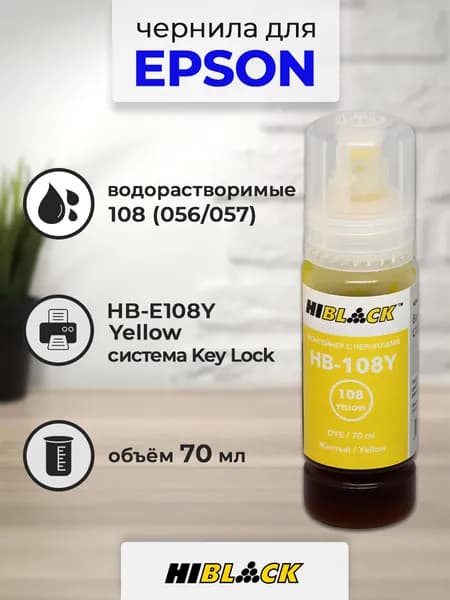 Чернила Hi-Black (HB-108Y) для Epson L8050/L18050, 70 мл, водные (Yellow)