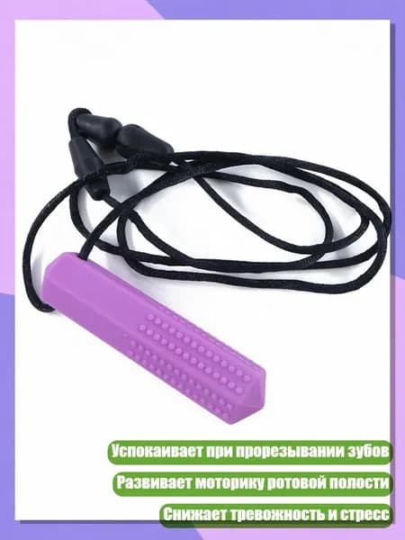 Цветной силиконовый прорезыватель-палочка, Фиолетовый