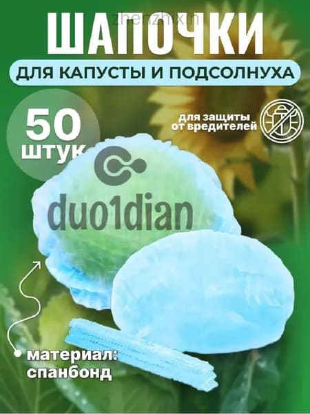 Укрывной материал Нетканое волокно, 0.5x0.12 м,  15 г-кв.м, 50 шт