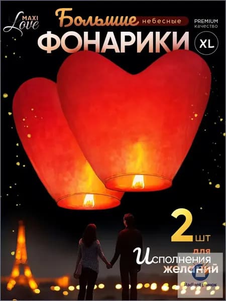Небесный фонарик желаний
