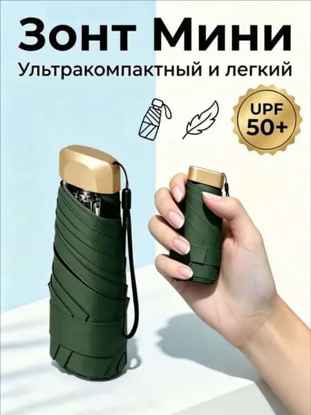 Зонт Механика