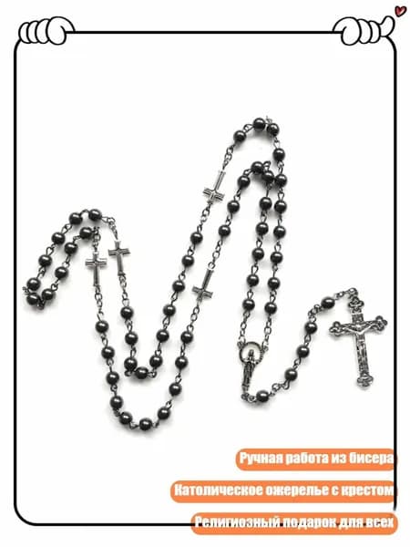 Четки католические из круглых бусин