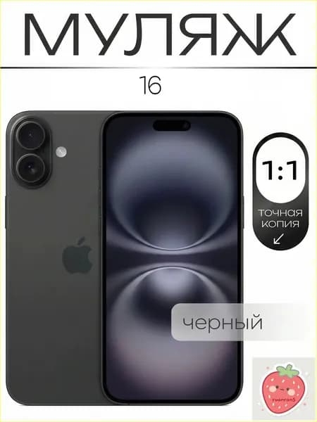Эксклюзивный муляж iPhone 16, черный, для витрин 5