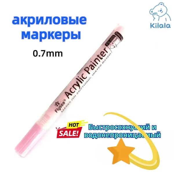 Набор маркеров Акриловый, толщина: 0.7 мм, 1 шт.для скетчинга, для граффити