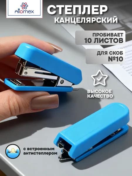 Степлер