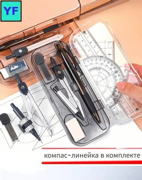 Набор чертежных инструментов с металлическим циркулем для школы и офиса