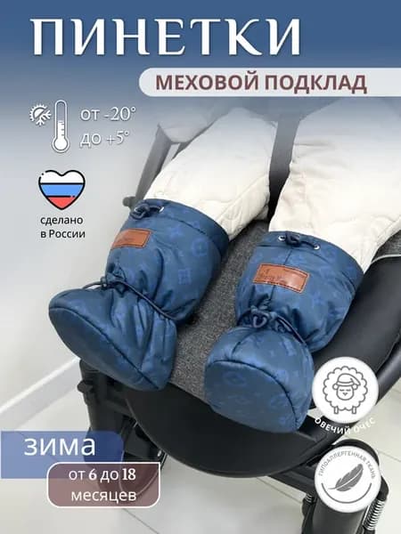Пинетки для новорожденных зимние