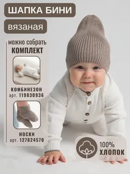 Вязаная шапка бини детская