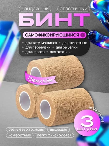 Бинт бандажный