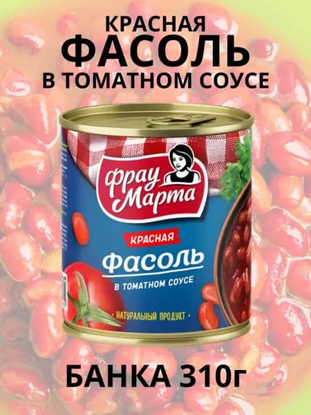 Фасоль красная в томатном соусе, банка 310г