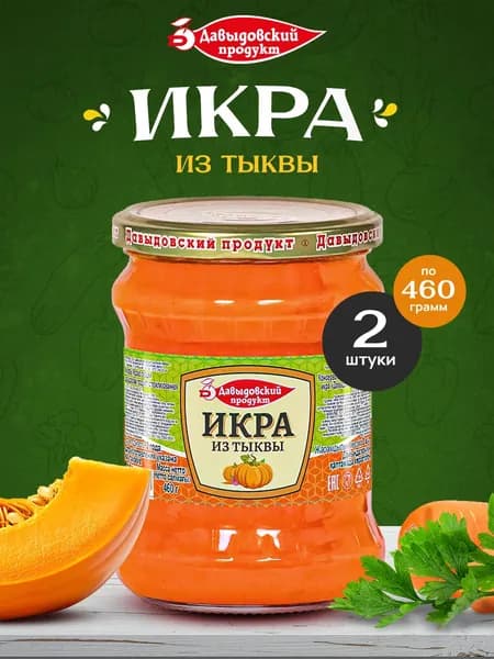 Икра из тыквы - 2шт по 460г