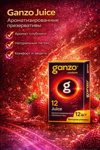 презервативы ganzo juice
