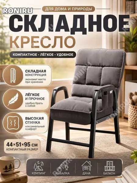 Кресло , 44х51х95 см