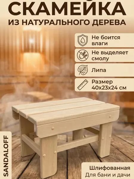 Скамья 24
