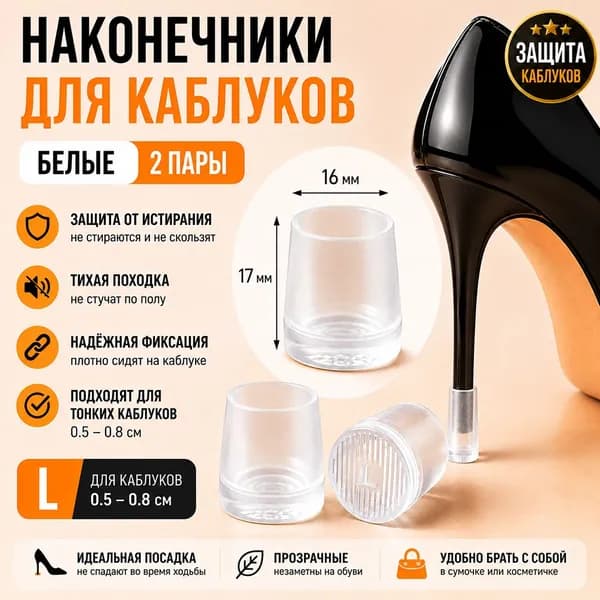 Наклейки противоскользящие на подошву