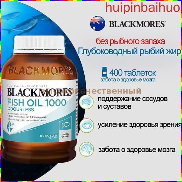 Blackmores Омега-3 без запаха, 1000 мг, с 120 мг ДГК и 180 мг ЭПК масло глубоководных рыб в капсулах, 400 шт.