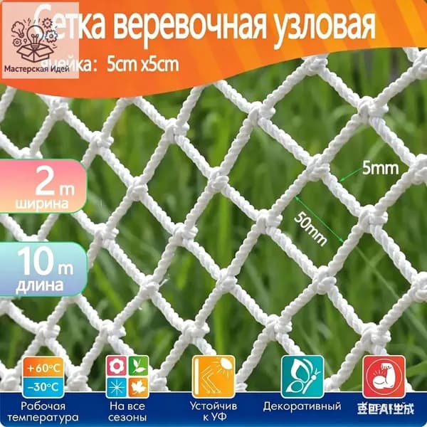 Сетка веревочная узловая 10mx2m ширина заградительная защитная спортивная