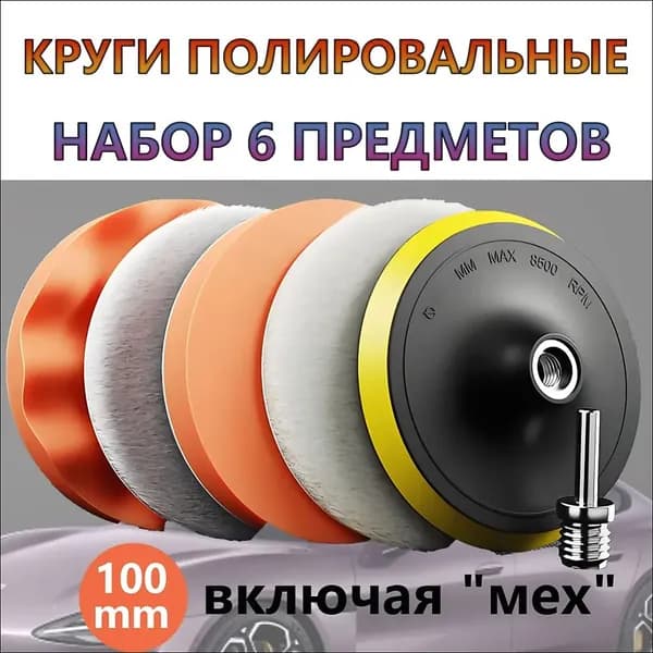 Круг шлифовальный 100