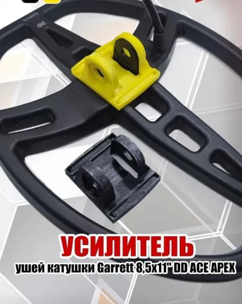 Аксессуары для металлоискателя
