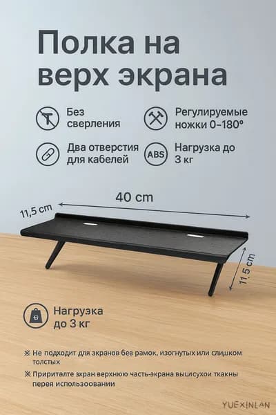 Полка на монитор/ТВ 4011,5 см, без сверления, регулируемые ножки 0180, ABS, до 3 кг, чёрная, с отверстиями для кабелей