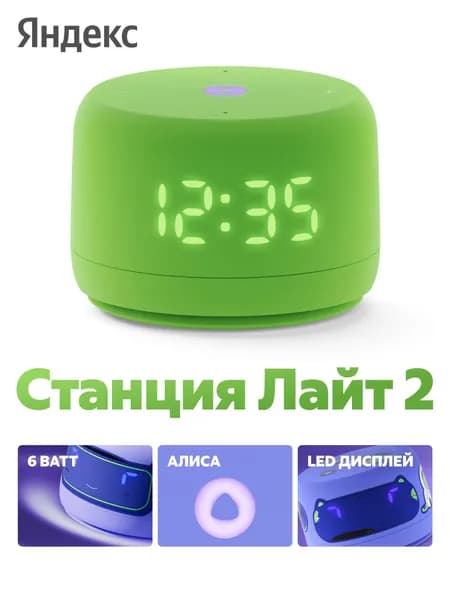 Яндекс Станция Лайт 2 с Алисой Умная колонка на YaGPT, с часами, зеленая (YNDX-00026GRN)