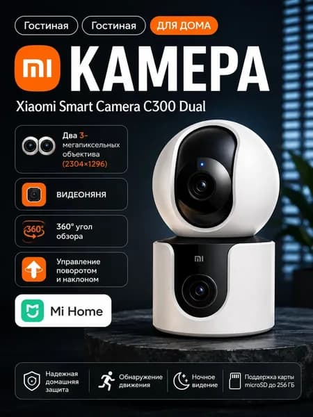 Xiaomi Поворотная IP-камера видеонаблюдения C300 Dual (EU)