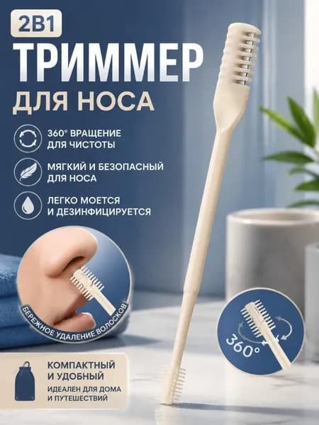 Триммер для носа и ушей BEA5706@#ZDFZ9347-FB, кол-во насадок 1