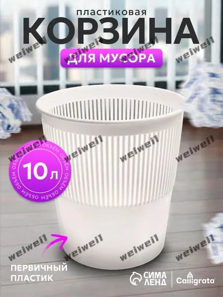 Корзина для бумаг Корзины для бумаг, 10 л