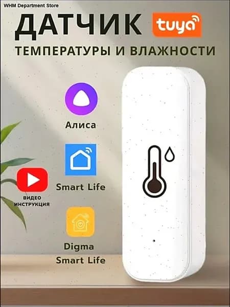 Умный Wi-Fi термометр и гигрометр для дома и теплицы с беспр