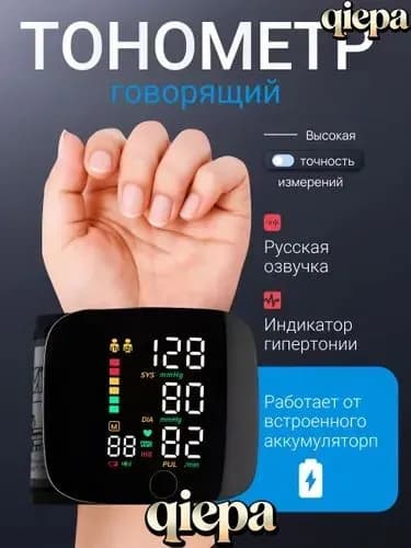 Тонометр на запястье; Тонометр автоматический;