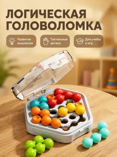 Интеллектуальная игрушка Радужные карманные бусины для развития логики: одиночная игра, пакетная упаковка
