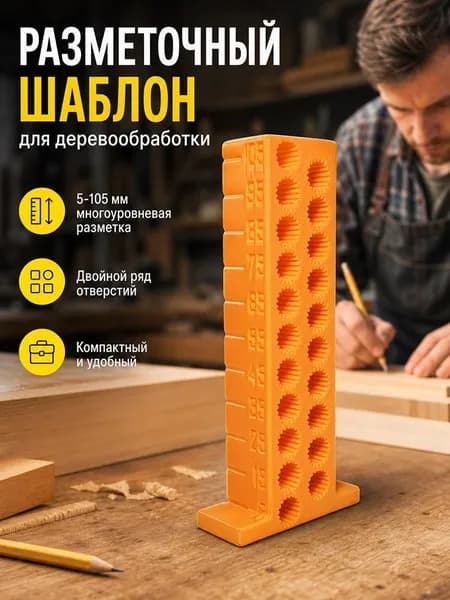 Линейка-рейсмус столярная для точной разметки высоты 5-105 мм, измерительный шаблон для столяра
