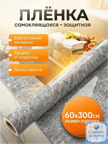 Премиальная самоклеящаяся пленка под мрамор для стен и мебели